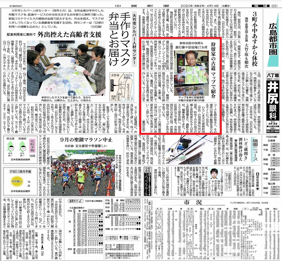 中国新聞で紹介されました